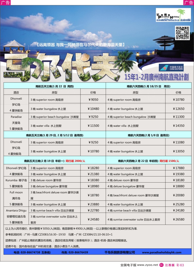 r彩063  千岛乐园－马尔代夫计划