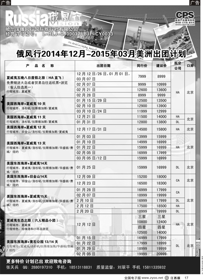 r黑017  俄风行-美洲出团计划