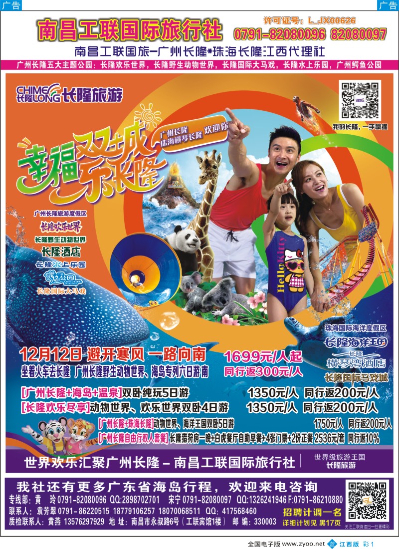 b彩001  南昌工联国旅-长隆专线