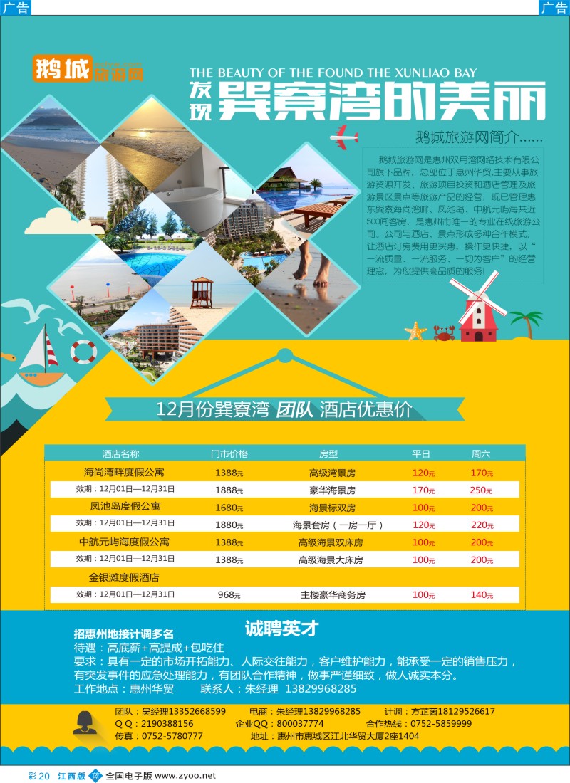 b彩020  鹅城旅游网-巽寮湾优势控房