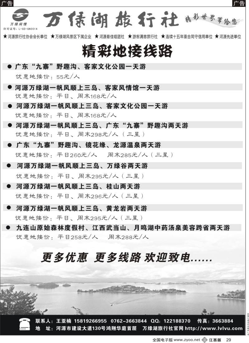 b黑029  河源万绿湖旅行社精彩地接线路