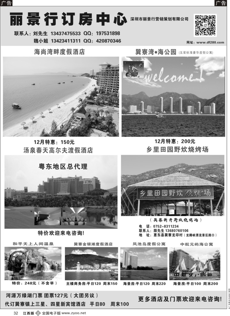b黑032  丽景行巽寮湾订房中心