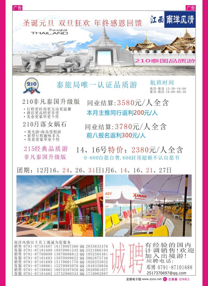 r中彩003  南洋风情-欧美、普吉岛、巴厘岛计划