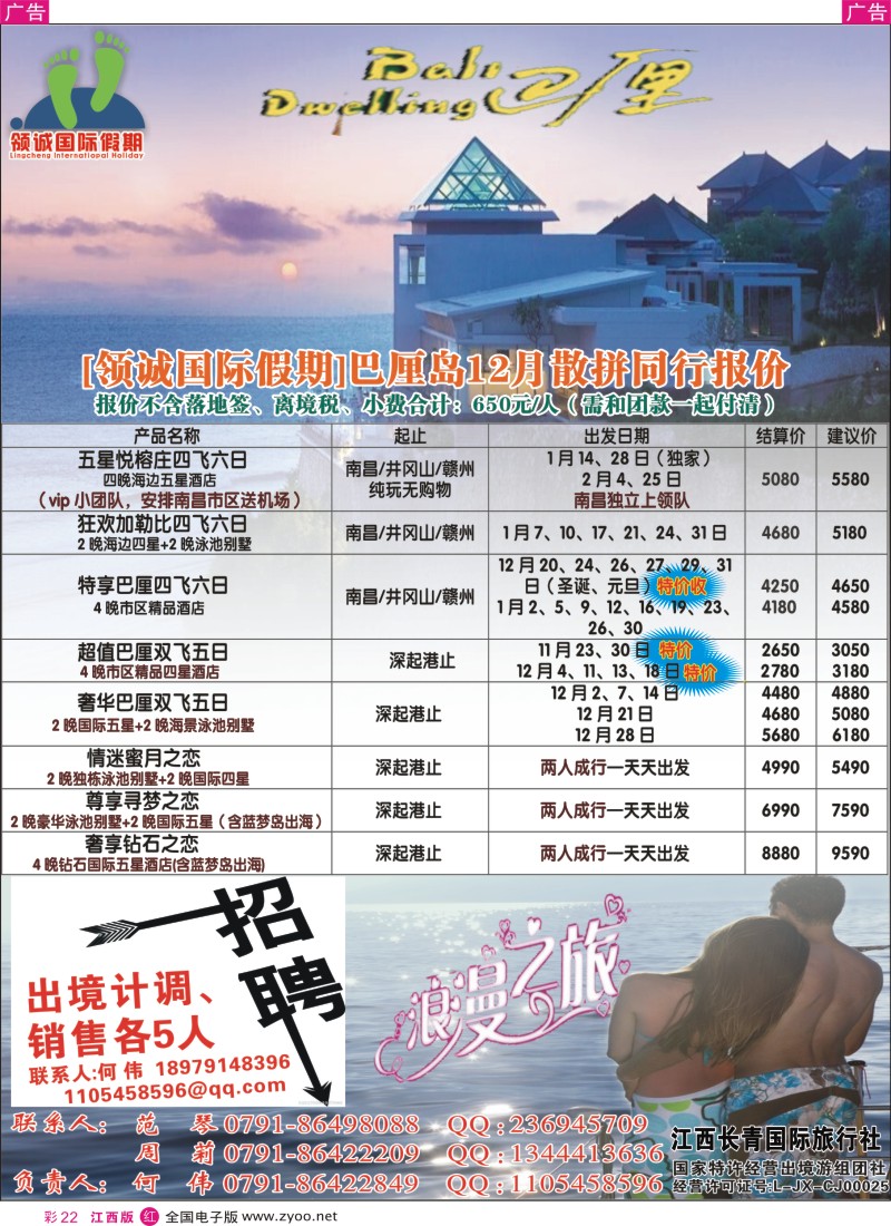 r彩022  江西长青国际旅行社-领城国际假期海岛专线