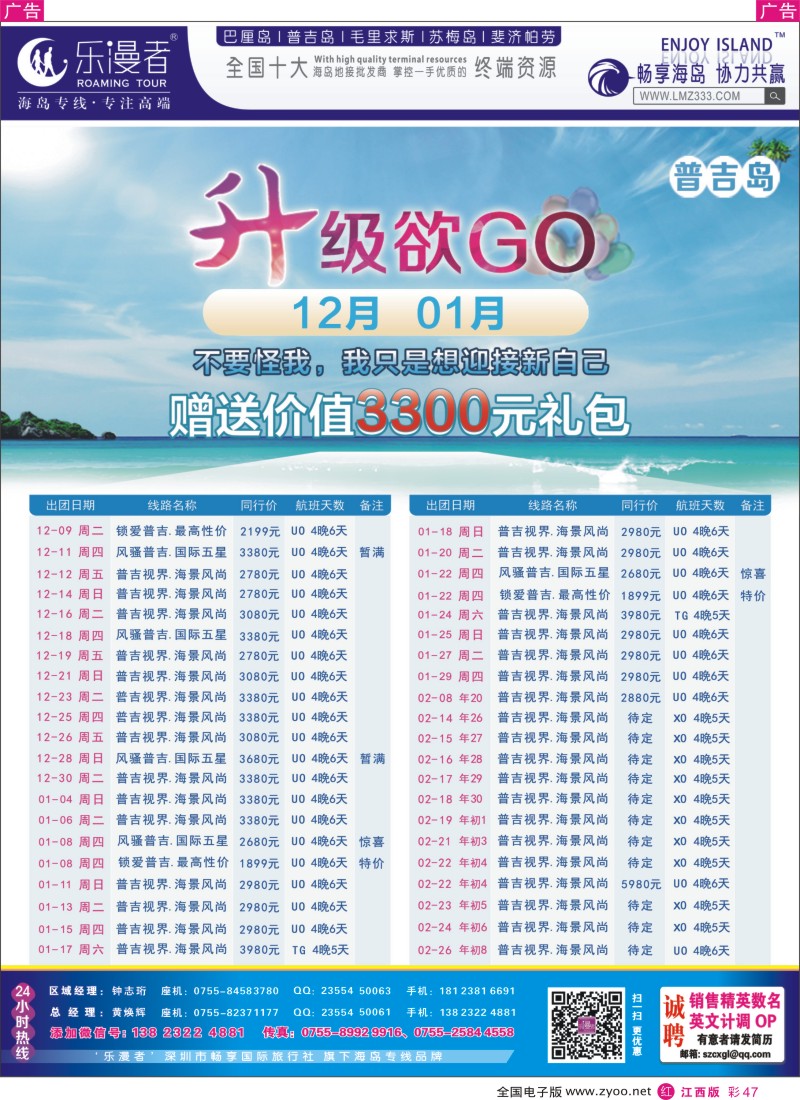 r彩047  乐漫者【普吉岛 地接批发】产品全新升级