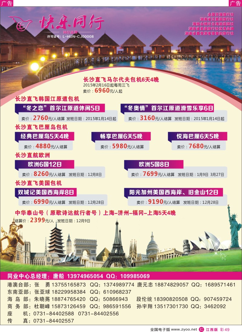 r彩049  快乐同行-海外旅游