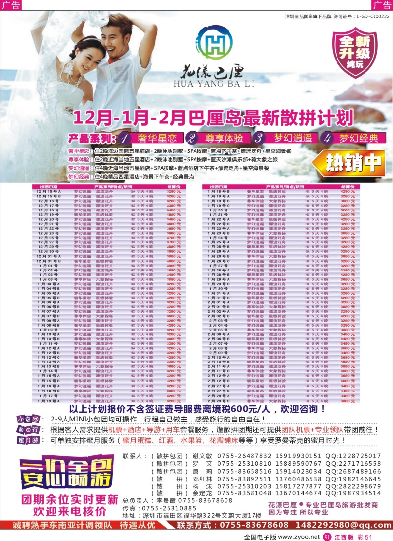 r彩051  【花漾巴厘】巴厘岛12月-2015年2月份最新散拼计划