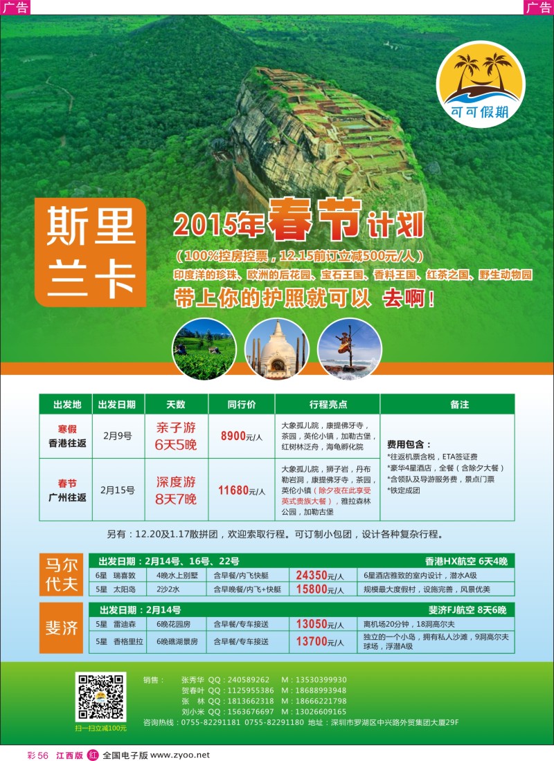 r彩056  可可假期- 斯里兰卡寒假，春节计划