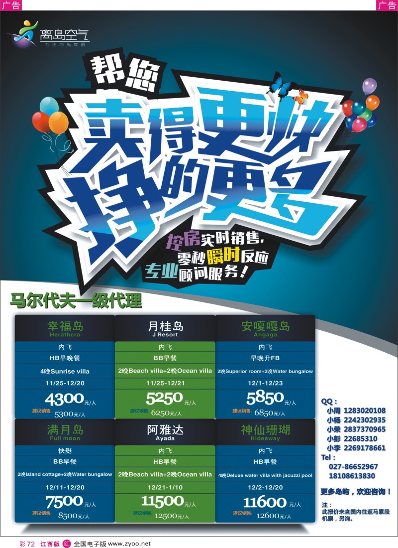 r彩072  离岛空气-马尔代夫专线