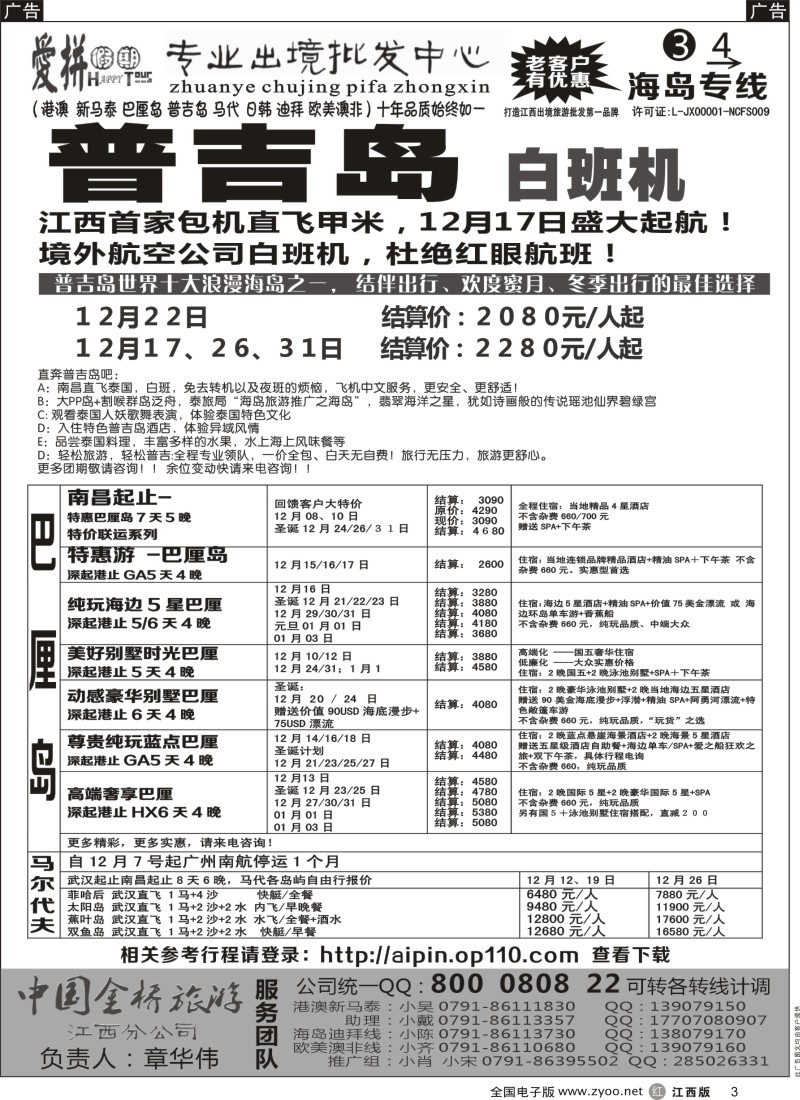 r黑003  爱拼假期-海岛计划