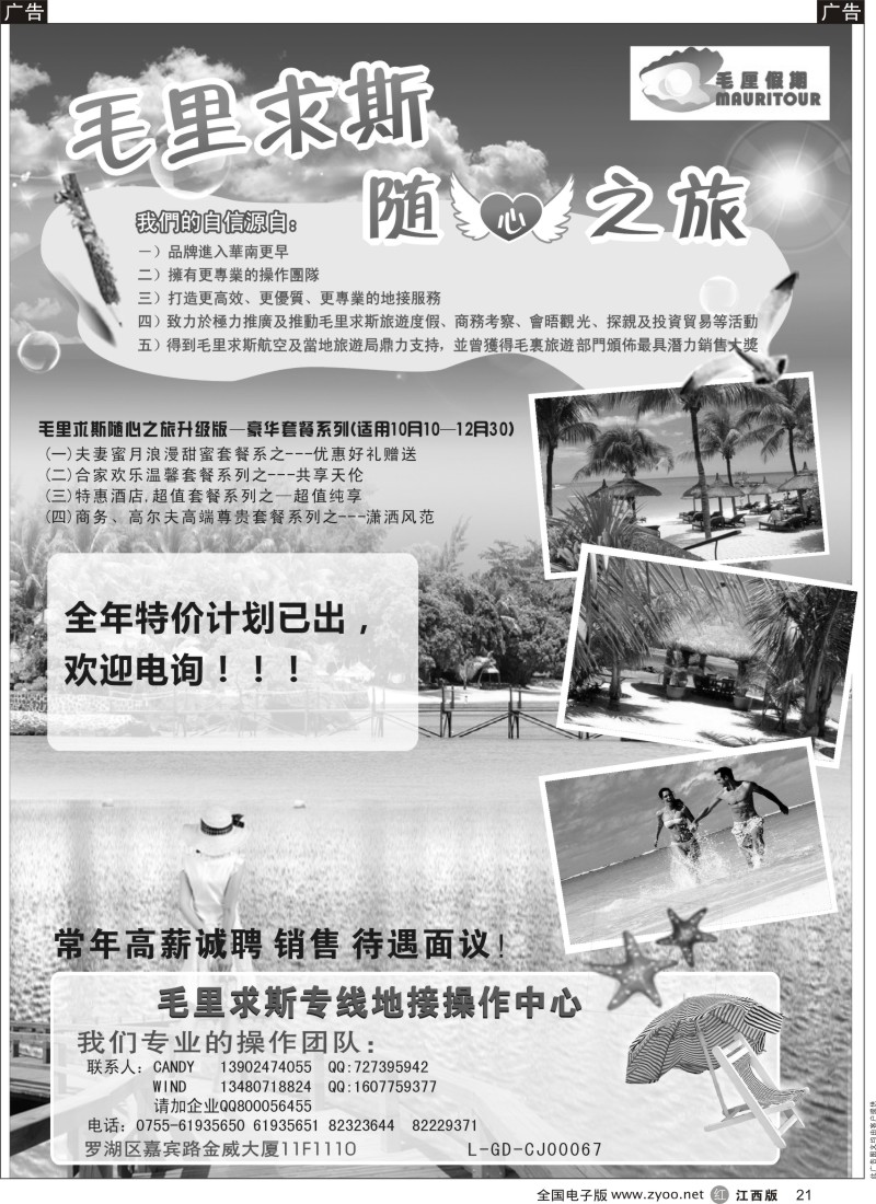 r黑021  毛厘假期-毛里求斯专线