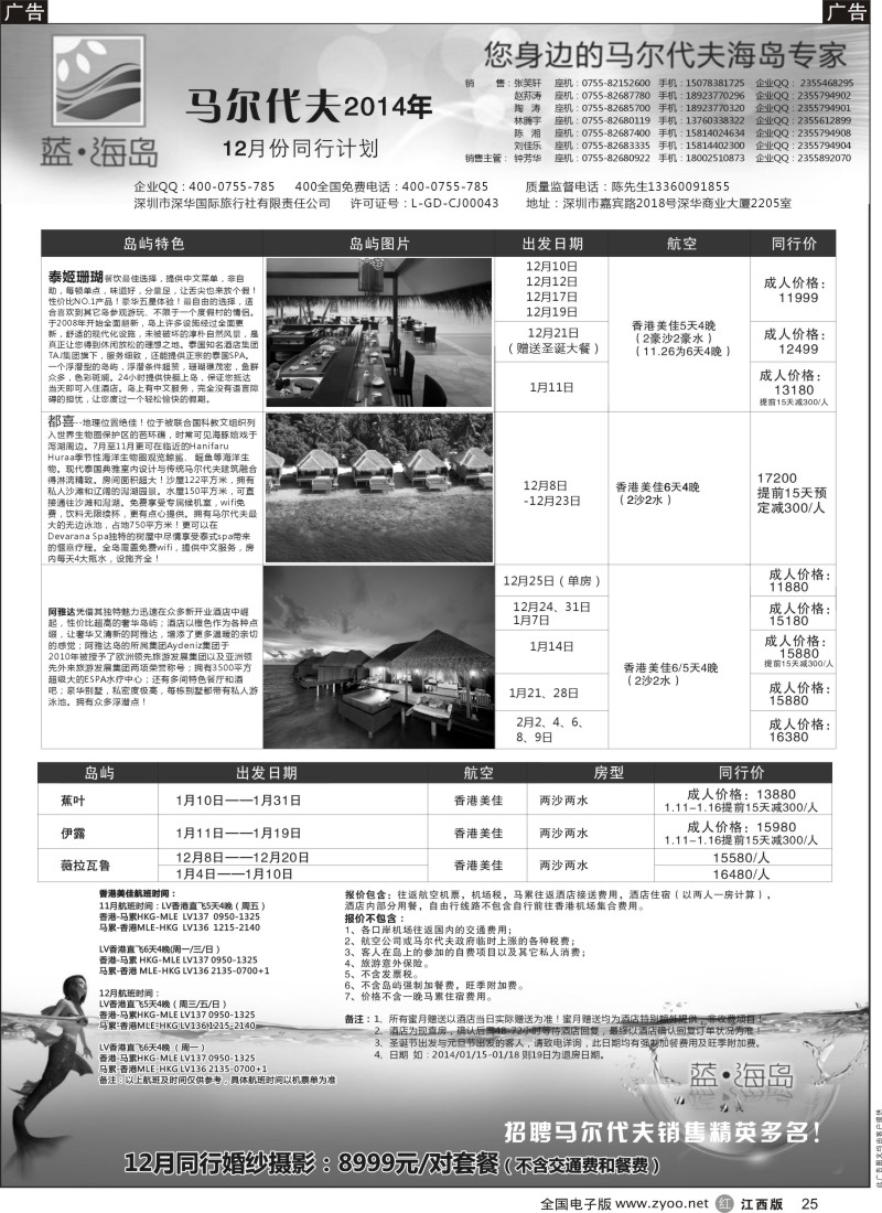 r黑025  蓝海岛 马尔代夫专线 婚纱促销