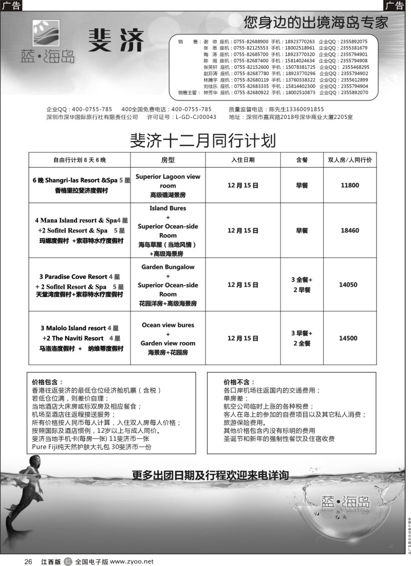 r黑026  蓝海岛 塞班／斐济专线