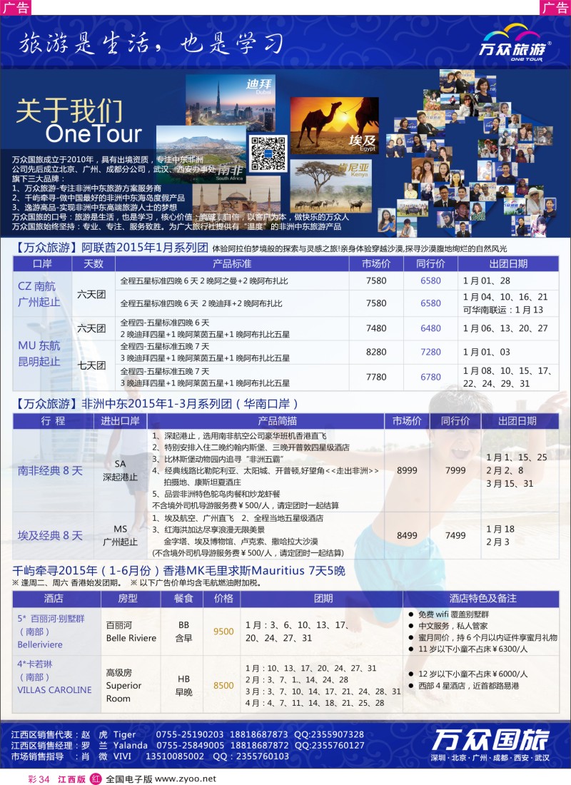 r彩034  万众国旅-非洲中东春节计划