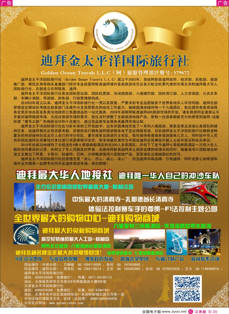 r彩039  迪拜金太平洋国际旅行社