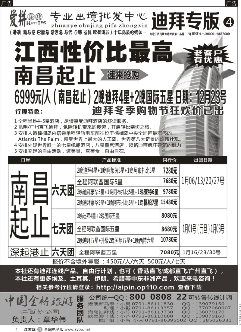 r黑004  爱拼假期-迪拜计划