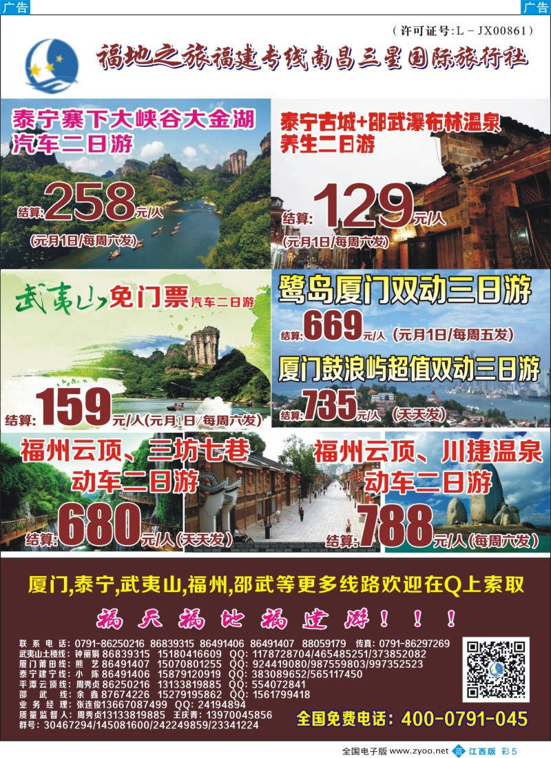 b彩005  福地之旅南昌三星国际旅行社