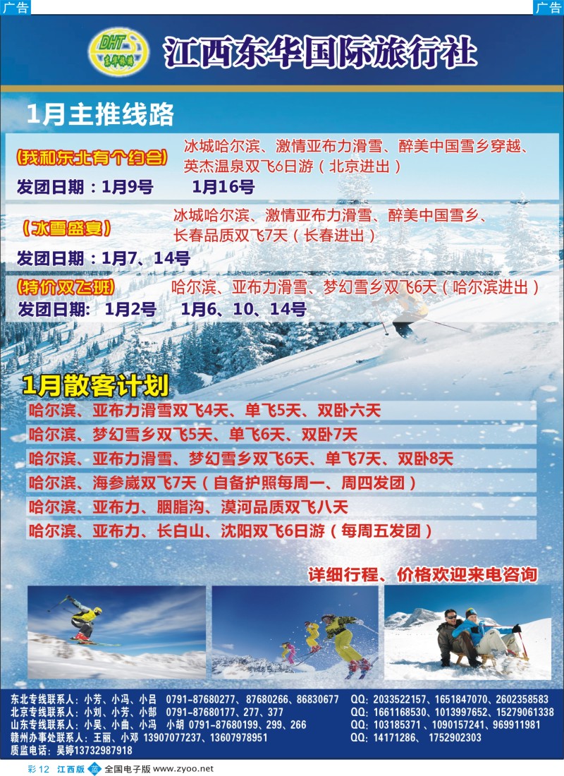 b彩012  江西东华国旅-北京、北戴河、东北、山东专线