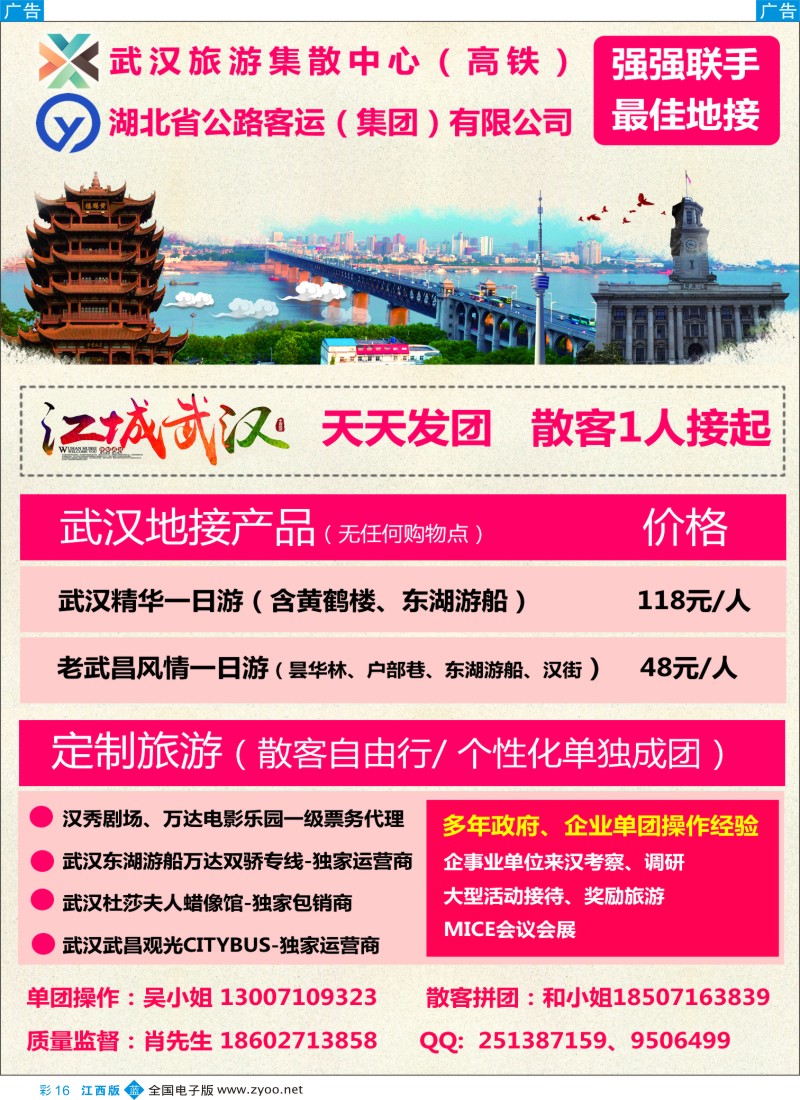 b彩016  武汉旅游集散中心-武汉天天接