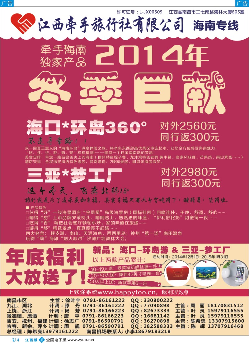 b彩004  江西牵手旅行社有限公司