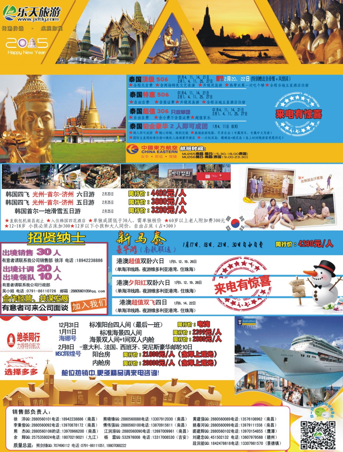 b左拉页 江西乐天旅游-新马泰、港澳、韩国散拼计划