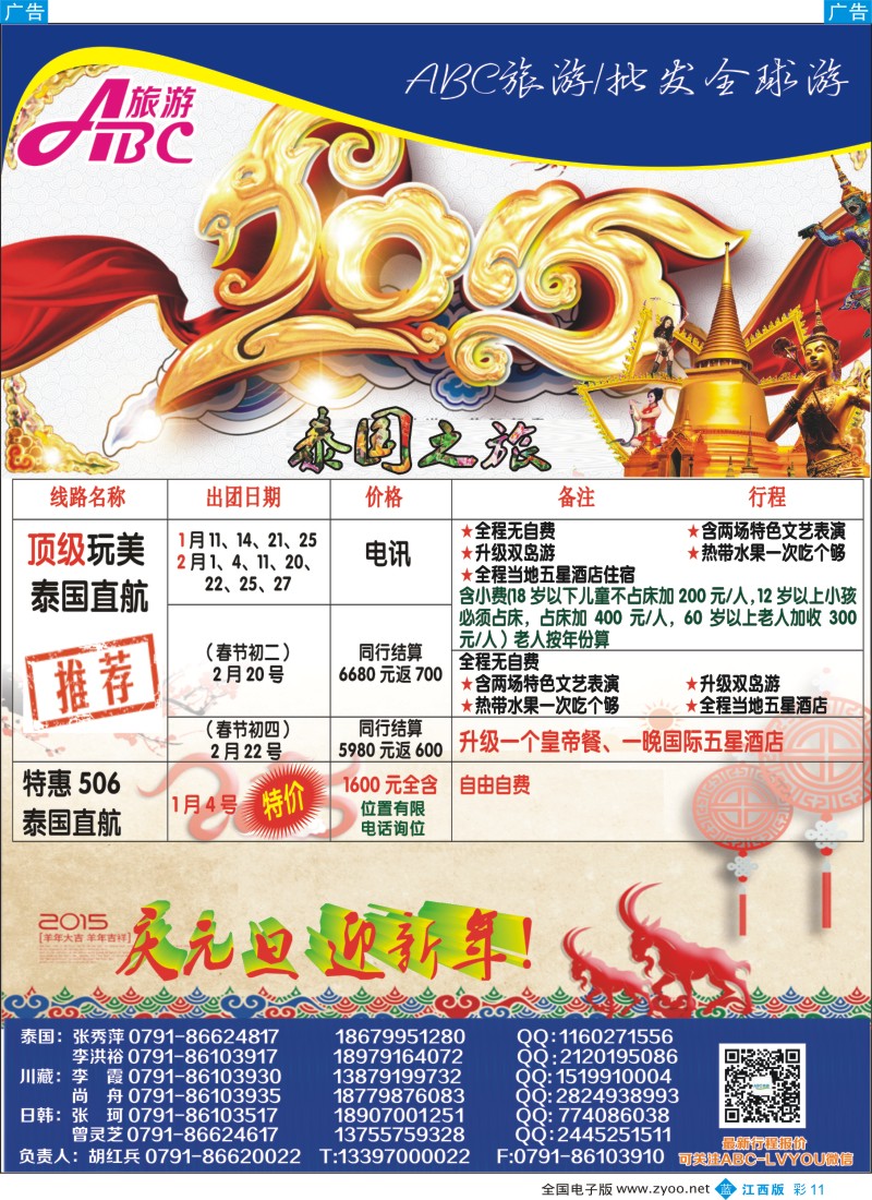b彩011  康辉国际旅行社ABC旅游-泰国直航计划