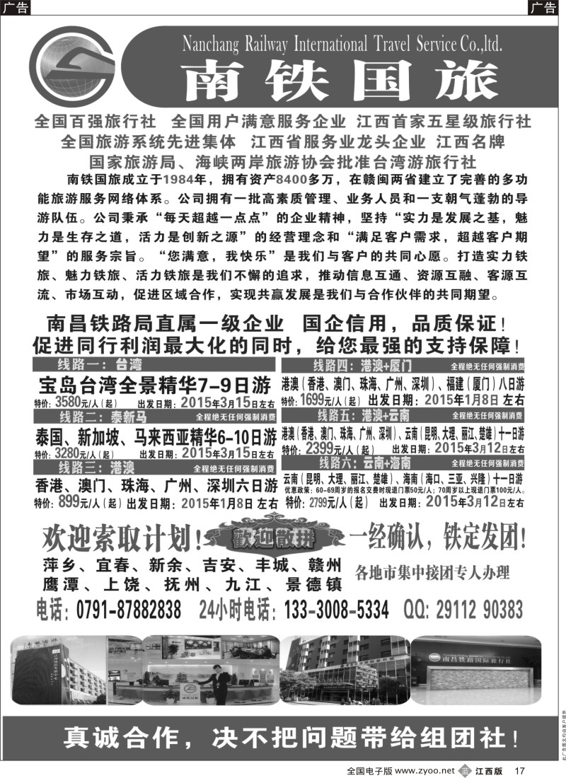 b黑017  南铁国旅-台湾、云南、港澳、海南