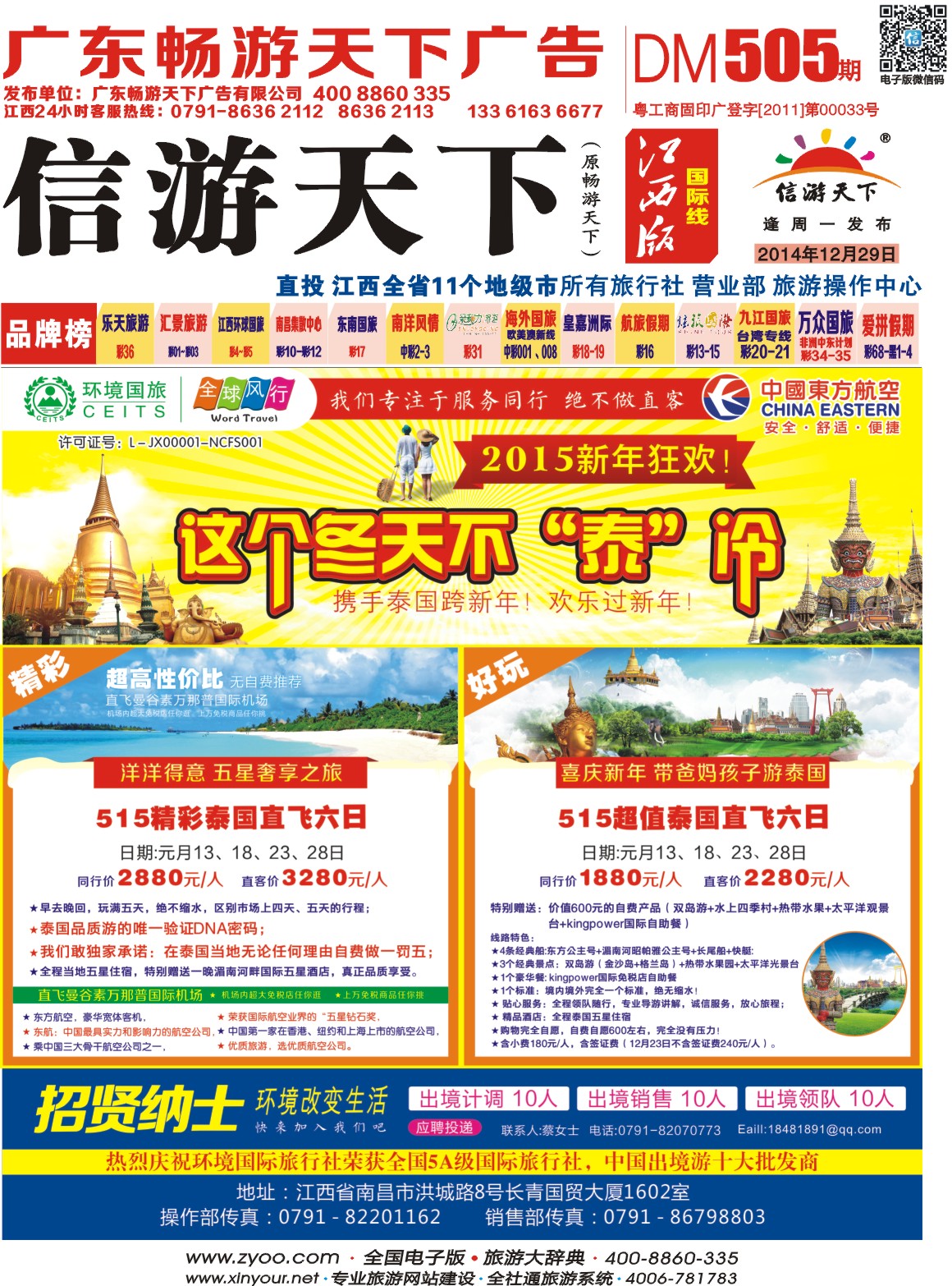 r封面 全球风行—韩国、泰国计划