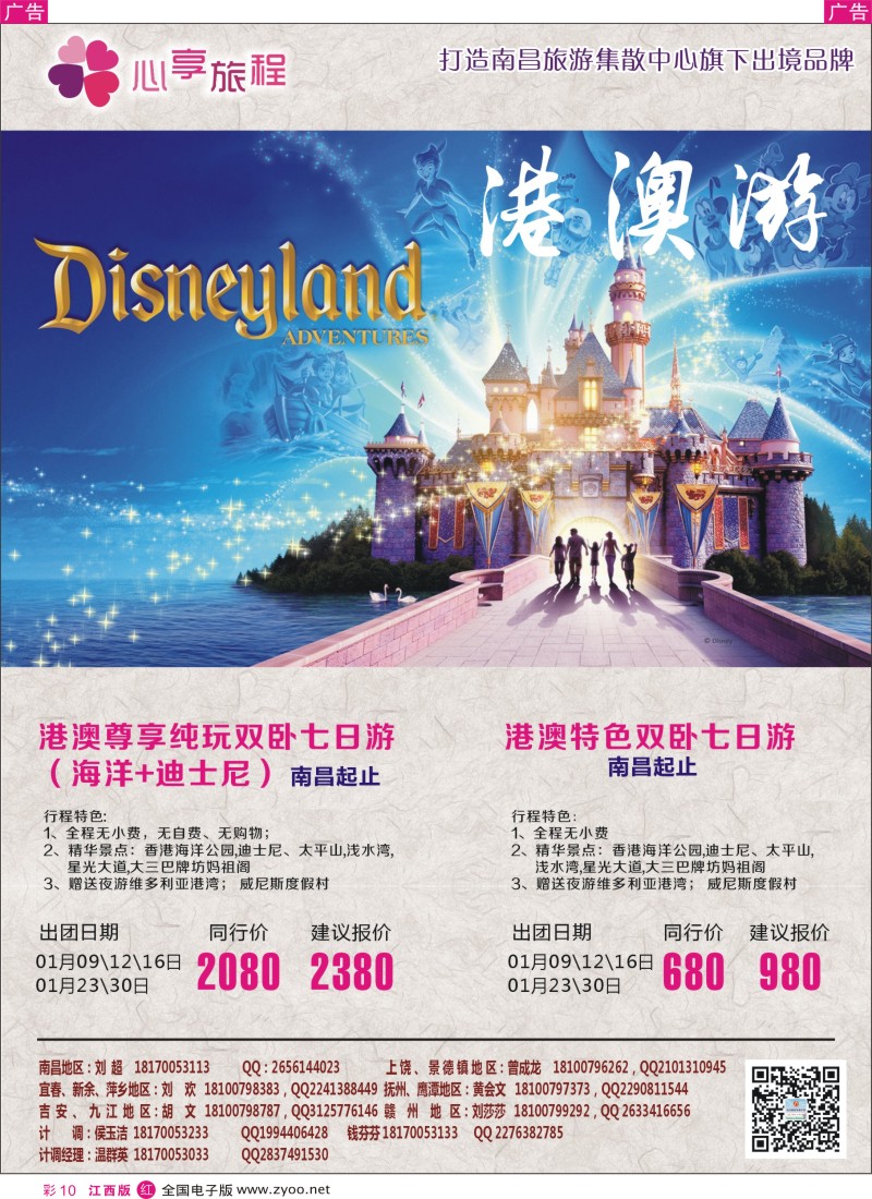 r彩010  南昌集散中心-港澳台／普吉／马代／奏国计划