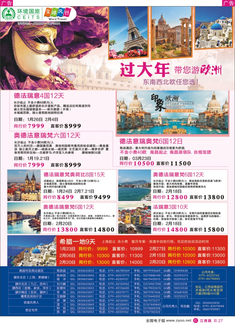 r彩027  全球风行-欧洲计划