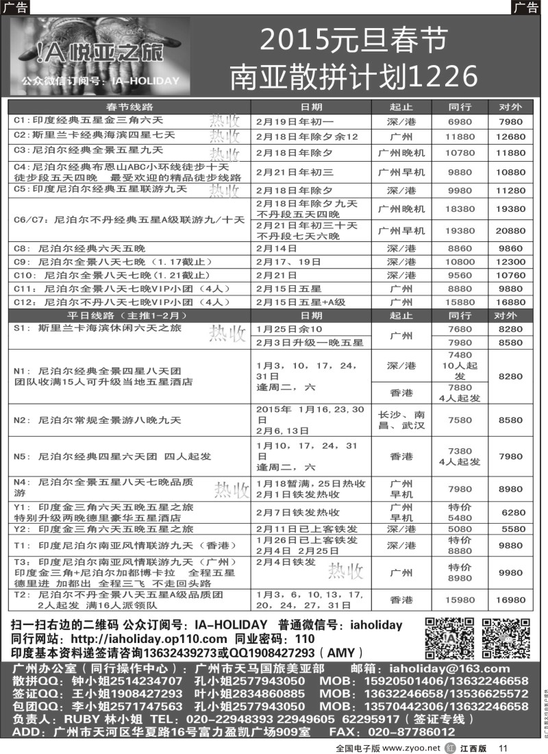 r黑011  悦亚之旅南亚散拼／地接／自由行／签证
