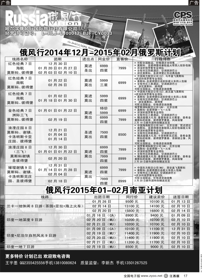 r黑017  俄风行-俄罗斯及南亚出团计划