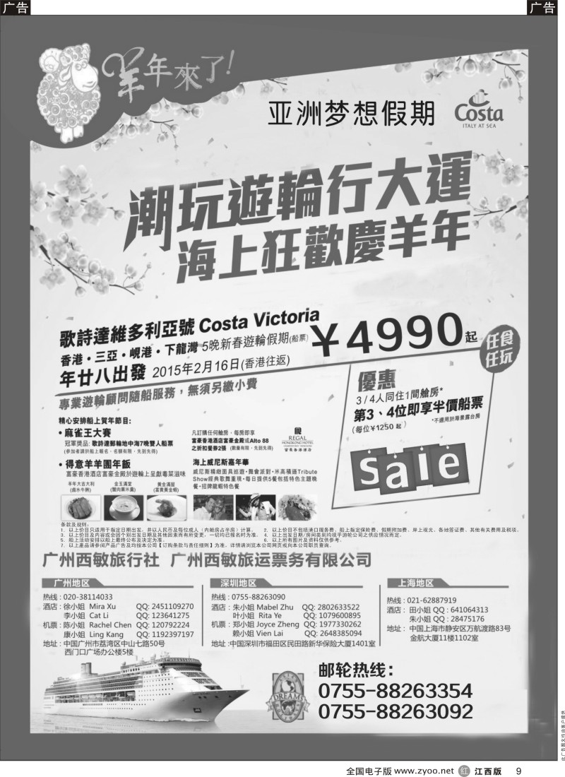 r黑009  西敏邮轮-歌诗达维多利亚号2月16出发