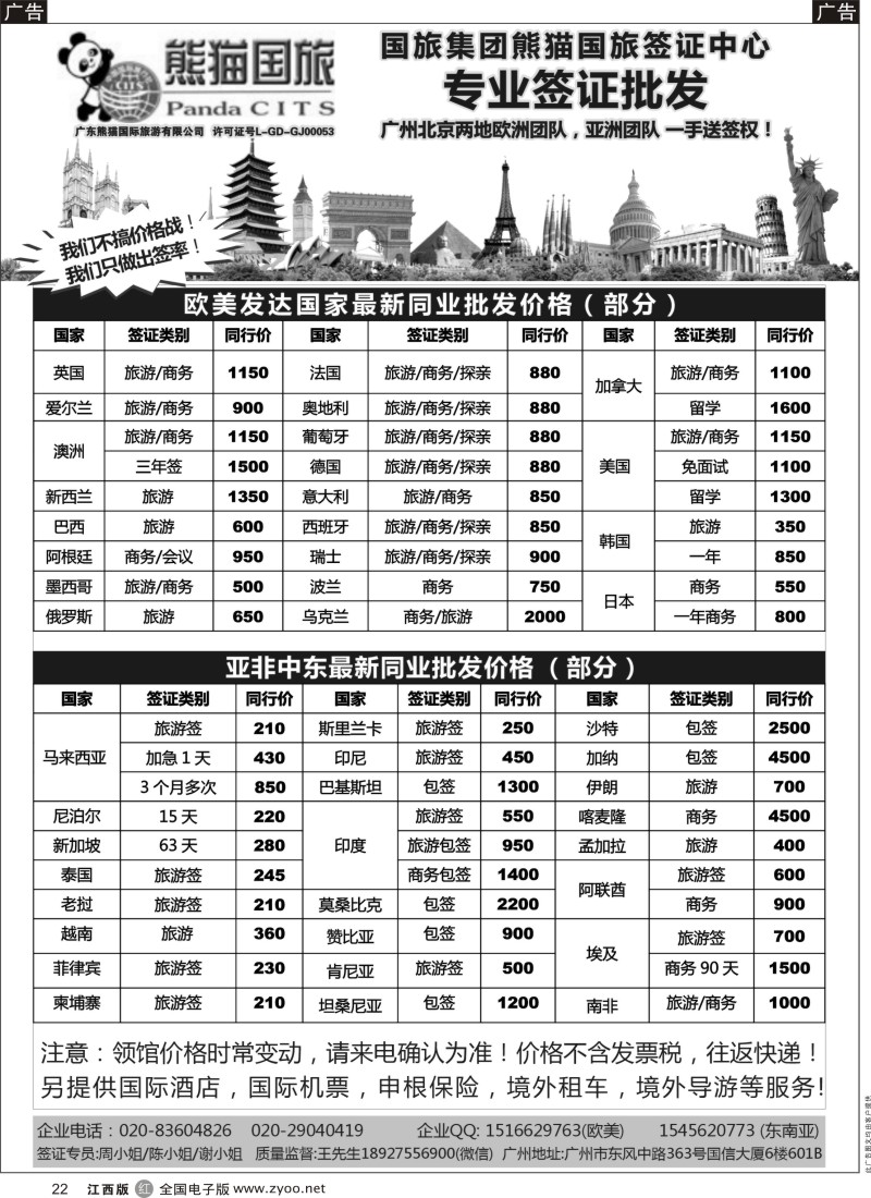 r黑022  全球签证批发-熊猫国旅签证中心
