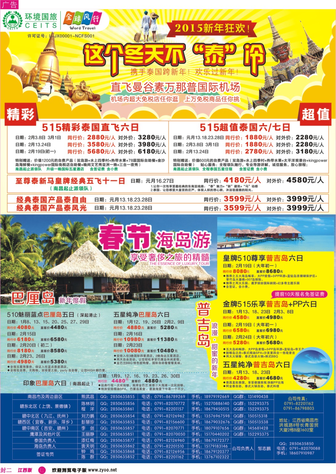 r封二 全球风行—泰新马计划
