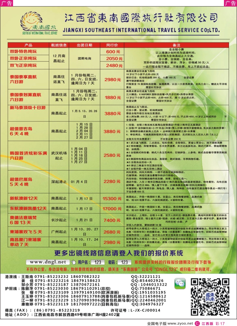 r彩017  东南国旅-东南亚、港澳专线