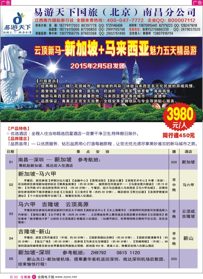 r彩030  易游天下国旅-新加坡+马来西亚精品游