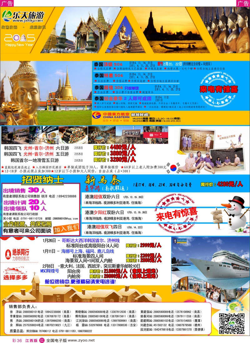 r彩036  乐天旅游-泰国包机