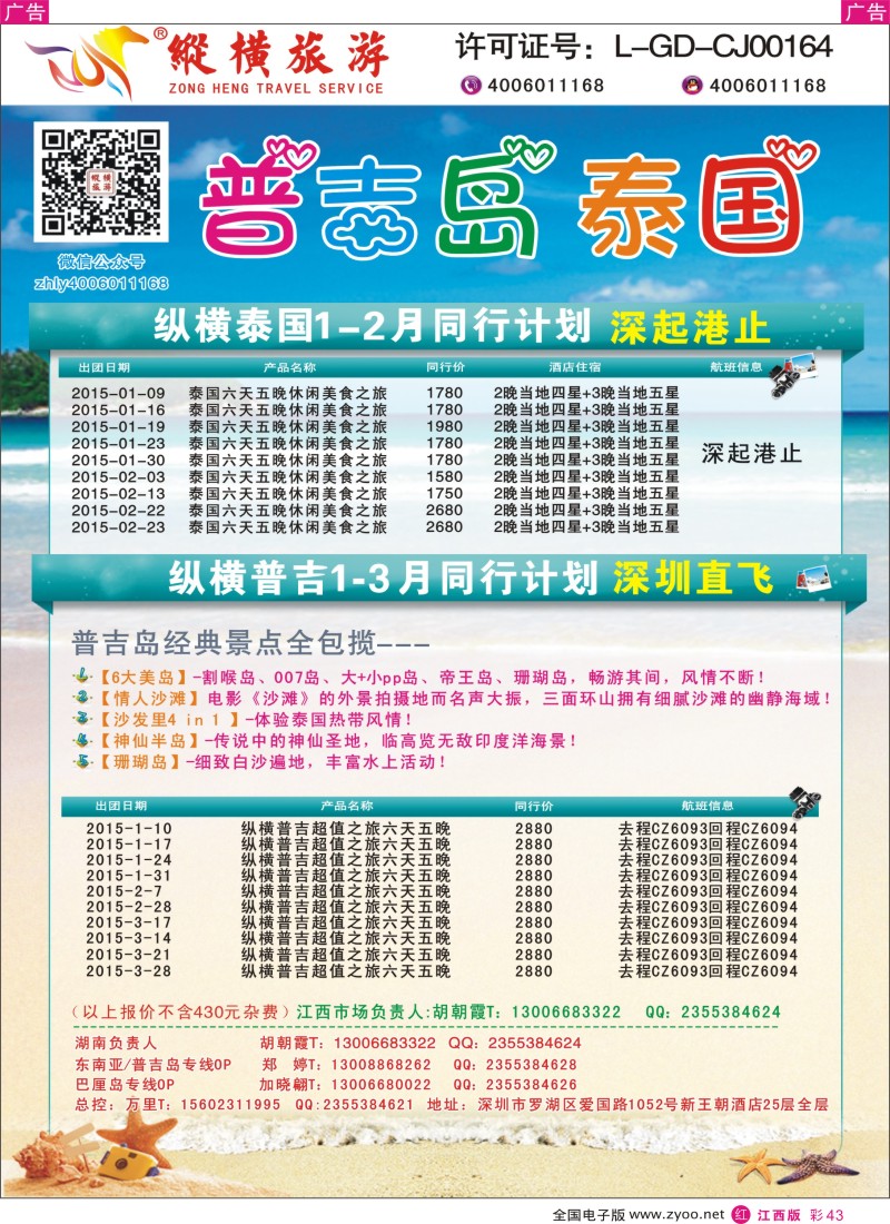 r彩043  纵横泰国、普吉岛行程计划.03