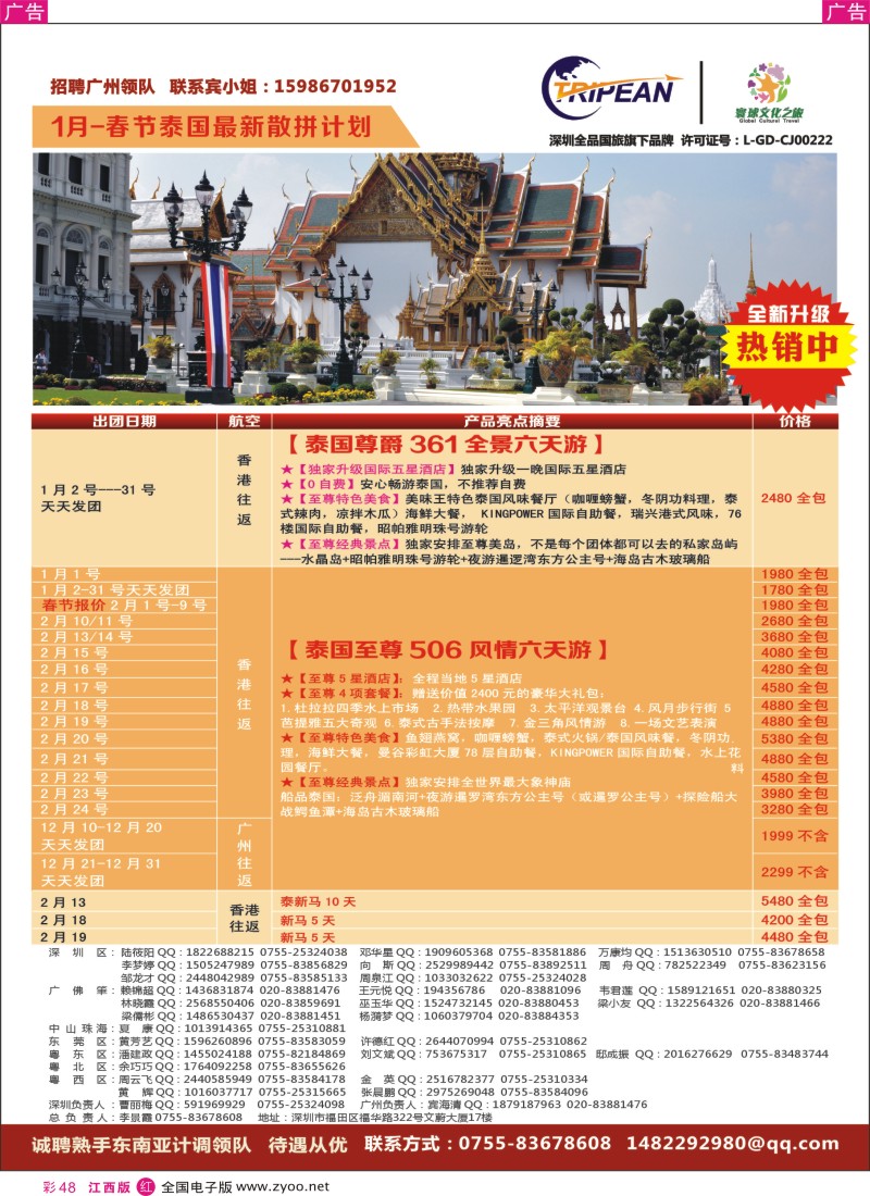 r彩048  环球文化之旅东南亚专线计划【泰国，泰新马，新马】