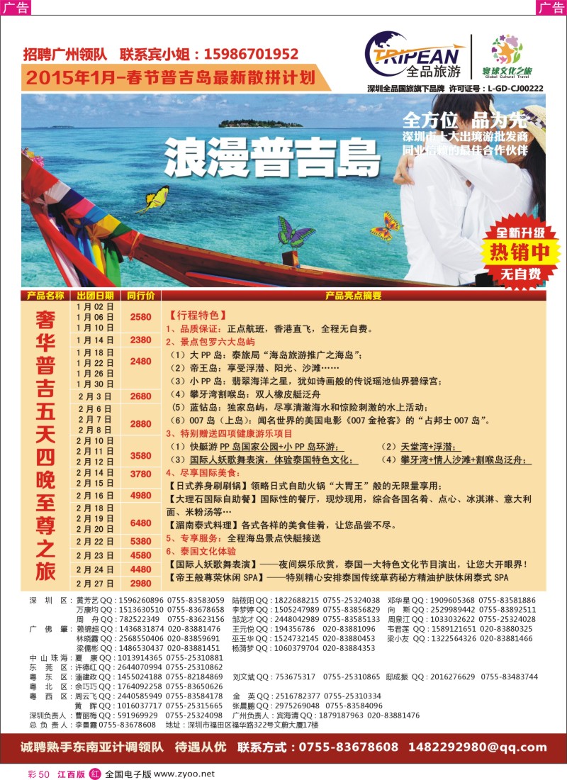 r彩050  【环球文化之旅】1月-春节普吉岛计划