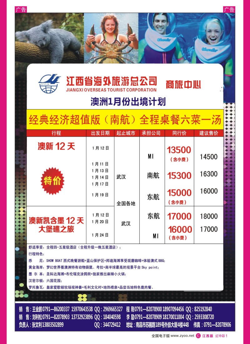 r中彩001  江西海外-欧洲11-12月份出境计划
