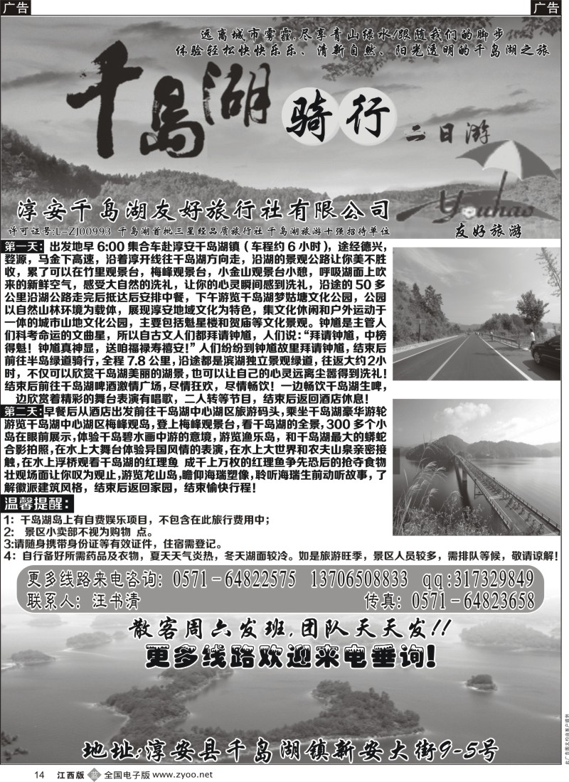 b黑014  千岛湖之旅-魅力千岛湖休闲两日游