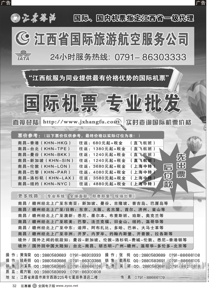 r黑032  汇景旅游-国际、国内机票指定江西省一级代理