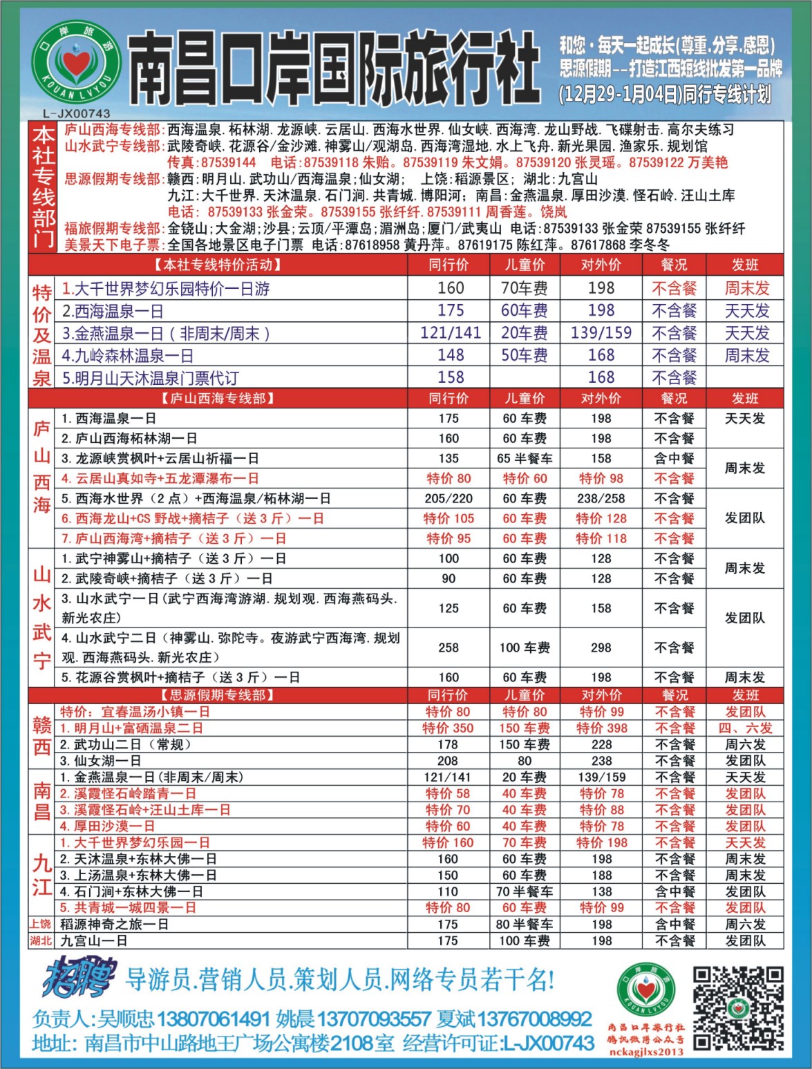 b右拉页 南昌口岸国旅—福建、江西专线