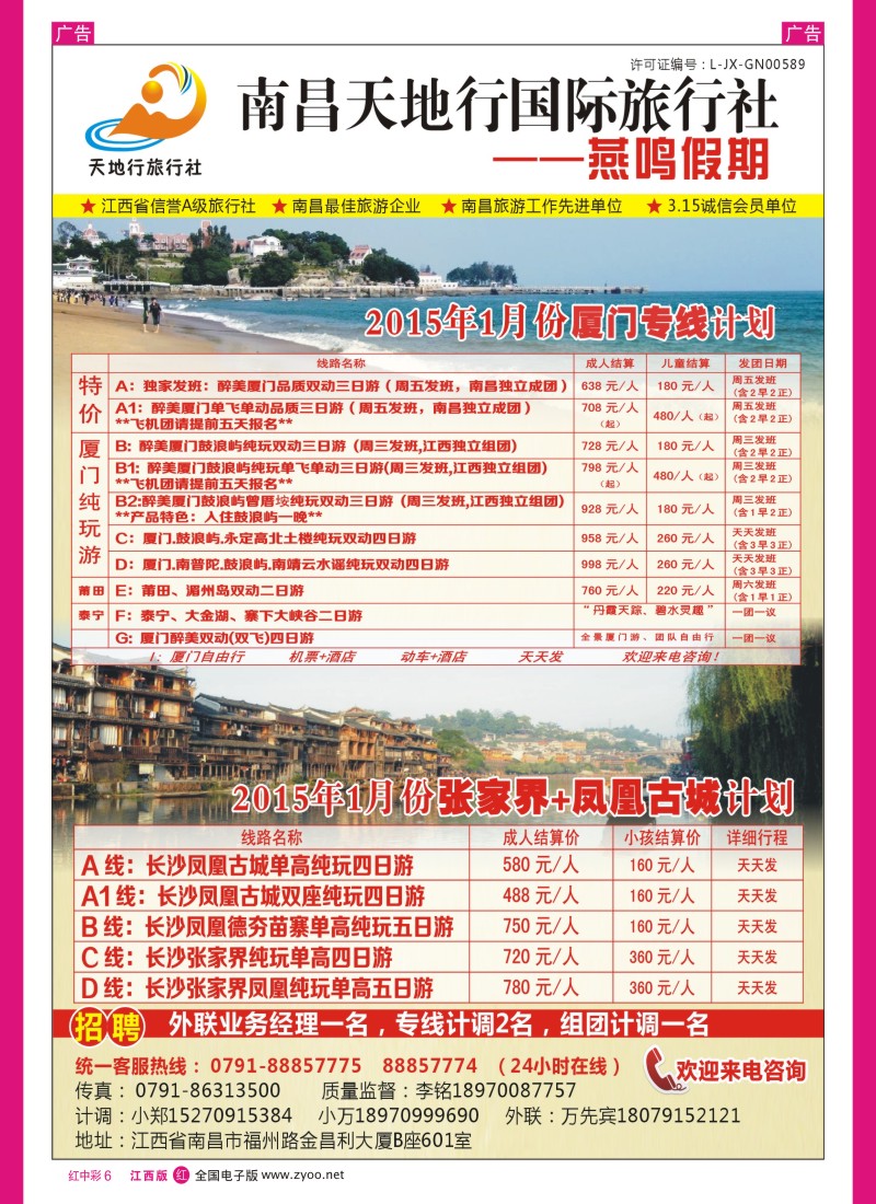 r中彩006  天地行国际旅行社
