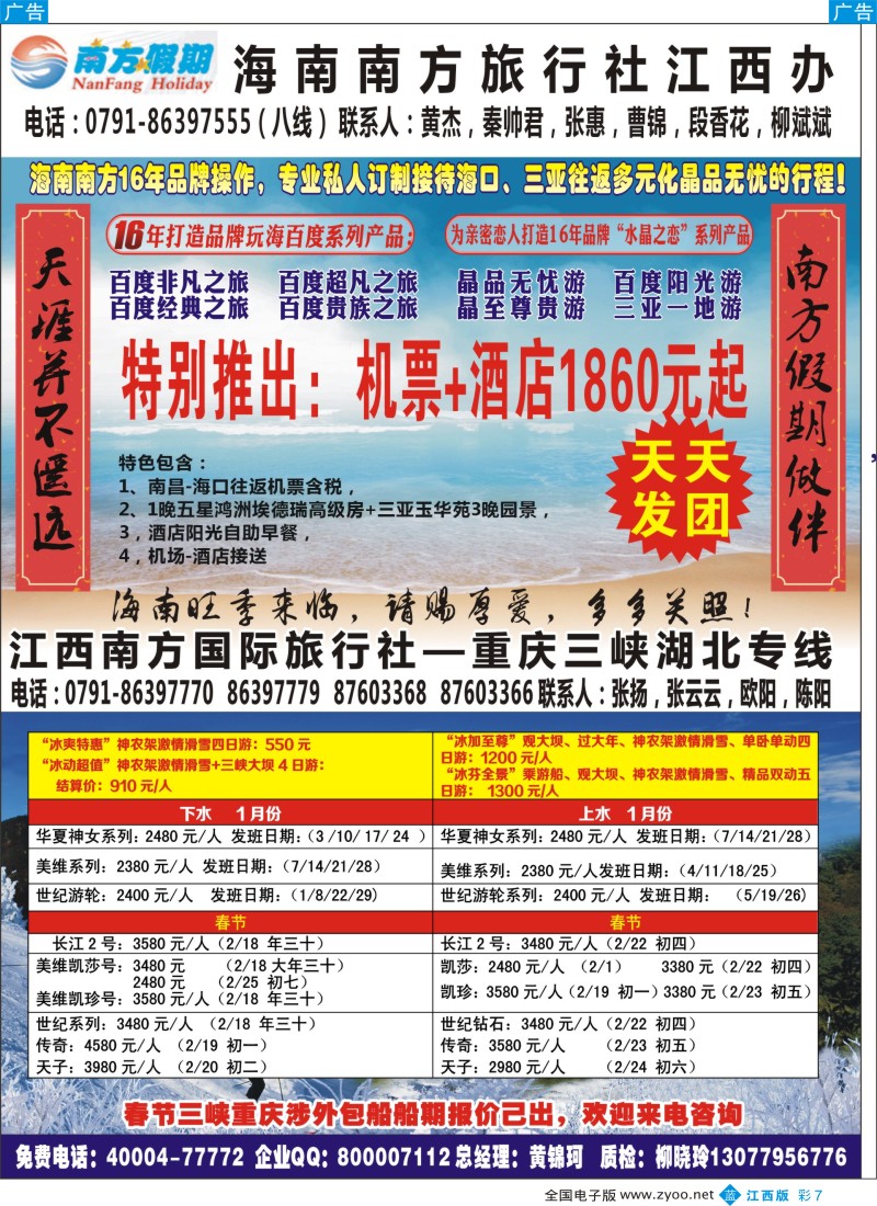 b彩007  江西南方国旅-海南、重庆、三峡专线