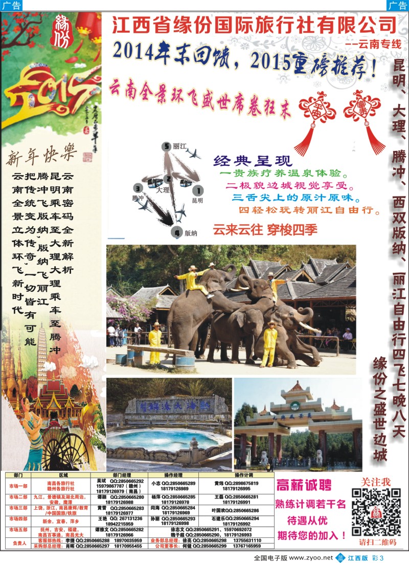 b彩003  江西省缘份国际旅行社有限公司-云南专线