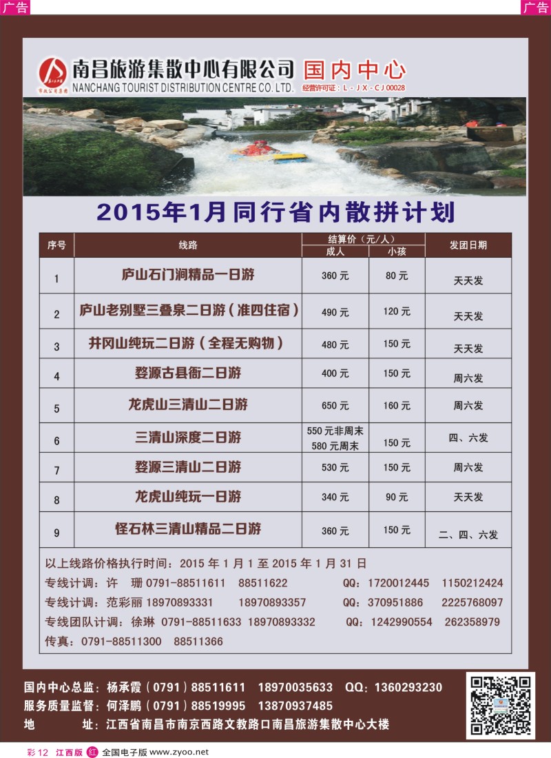 r彩012  南昌集散中心-江西省内散拼计划