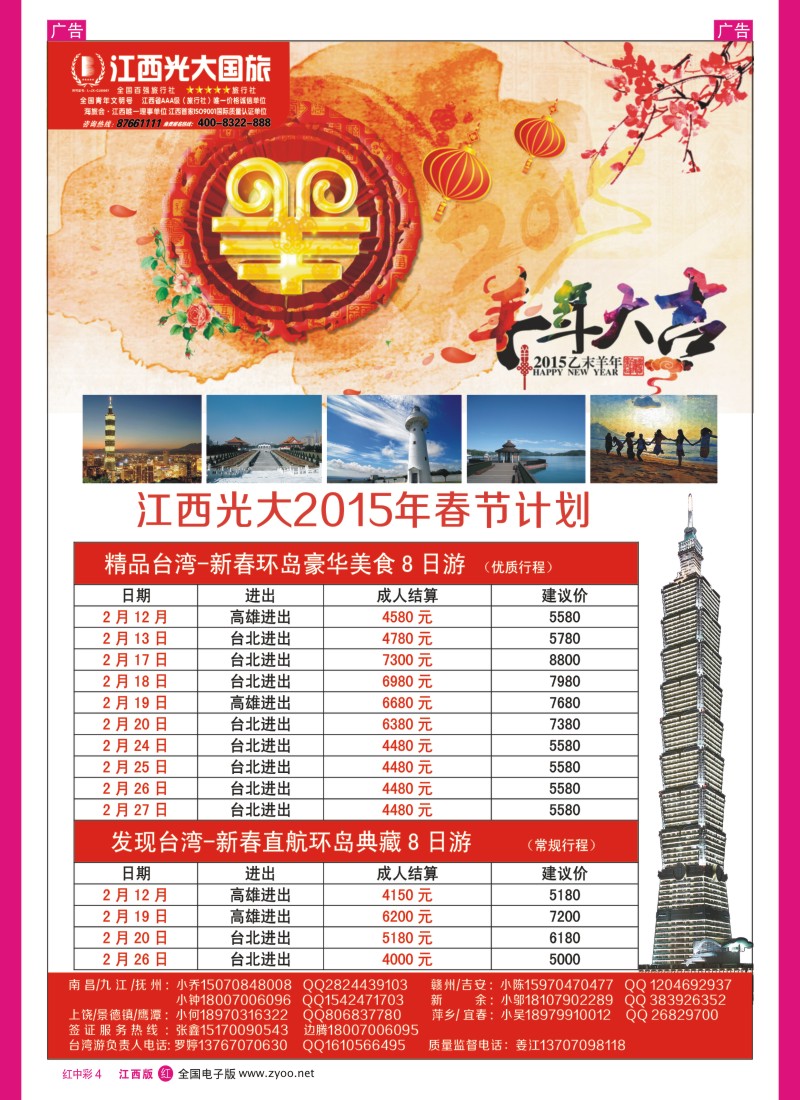 r中彩004  江西光大国旅- 台湾十月收客计划